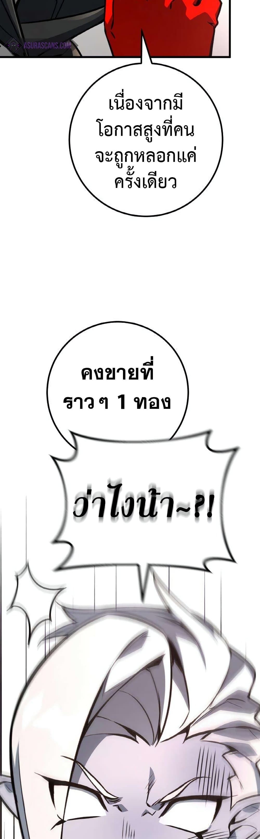 World’s Strongest Troll ตอนที่ 17 29