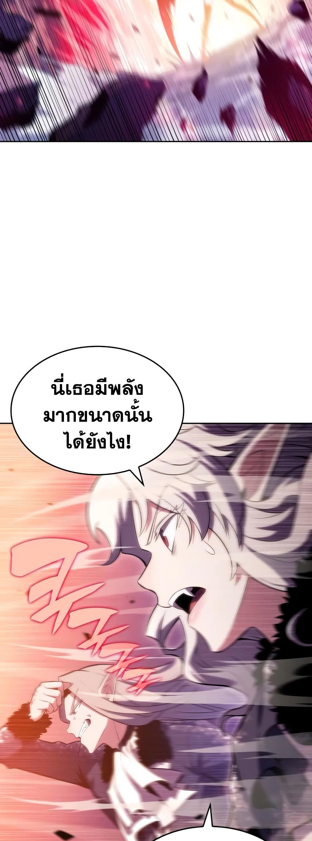 Solo Max-Level Newbie ตอนที่ 91 76