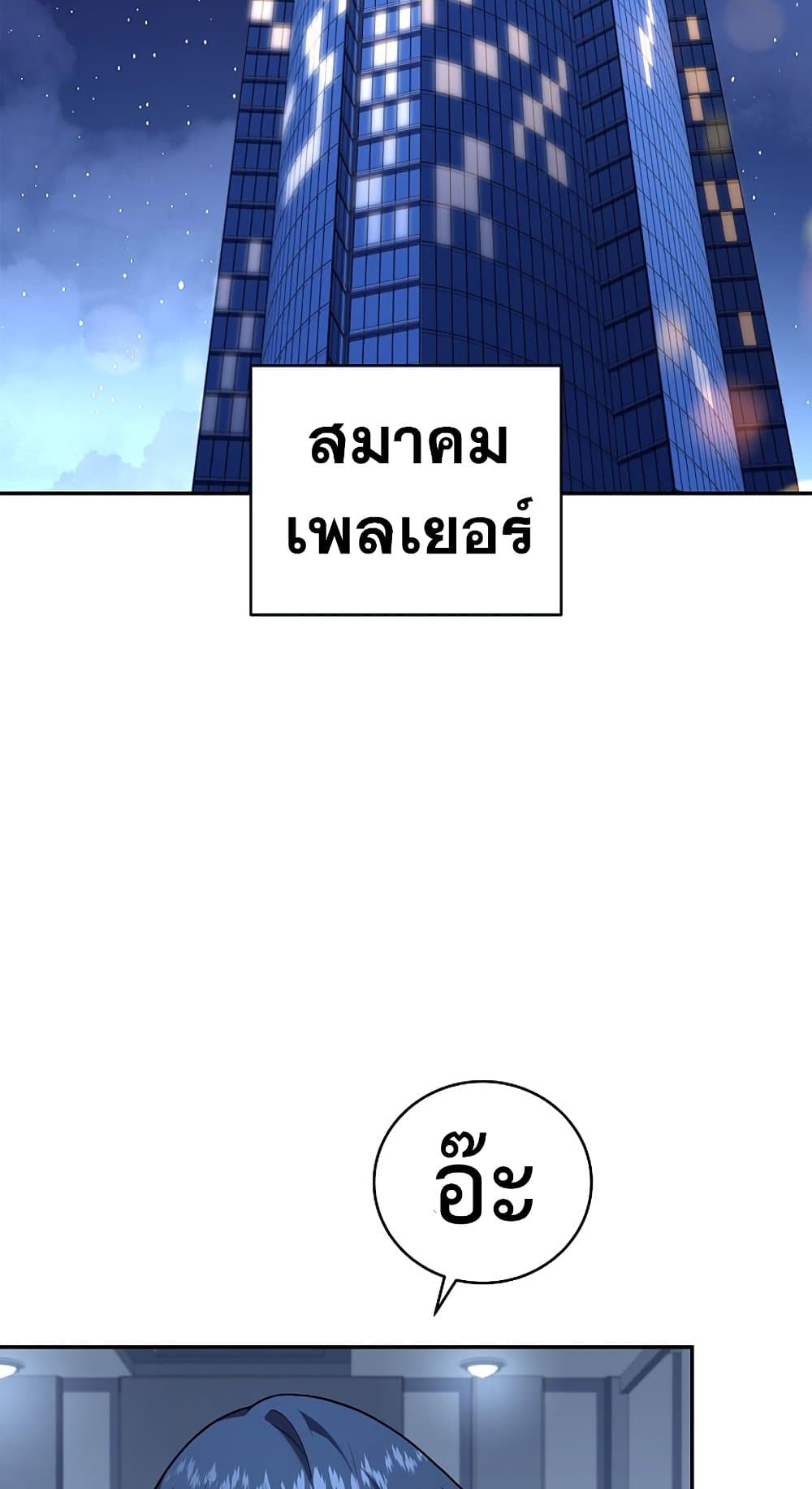 Return of the Frozen Player ตอนที่ 70 26
