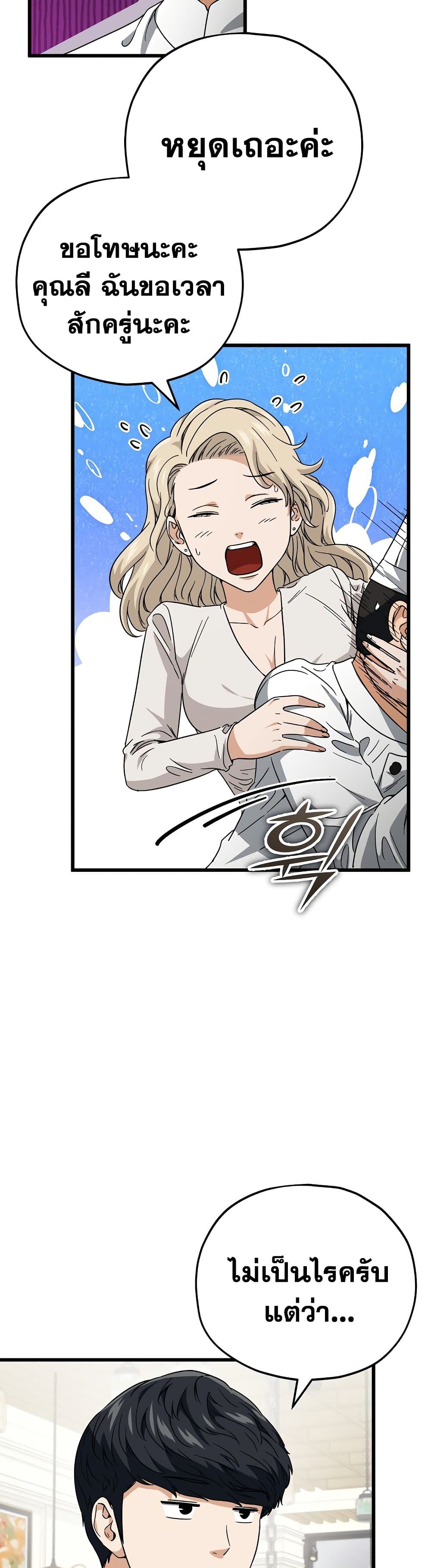My Dad Is Too Strong ตอนที่ 120 15