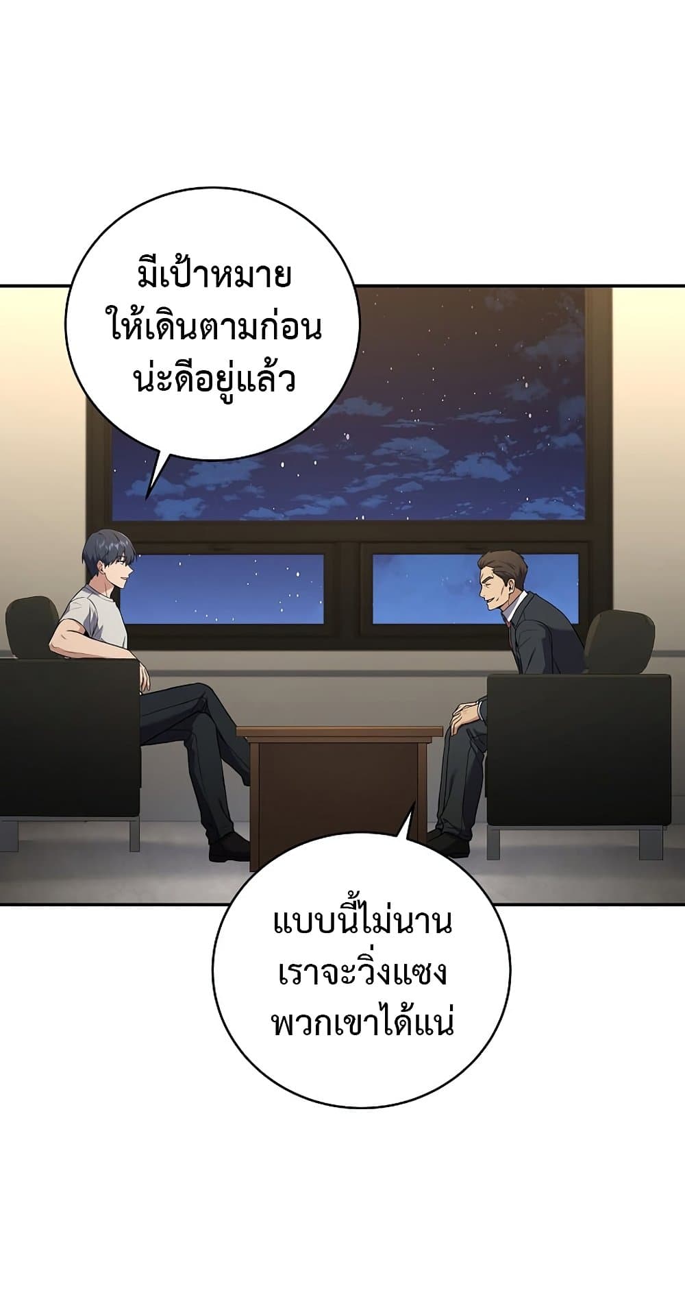 Return of the Frozen Player ตอนที่ 69 67