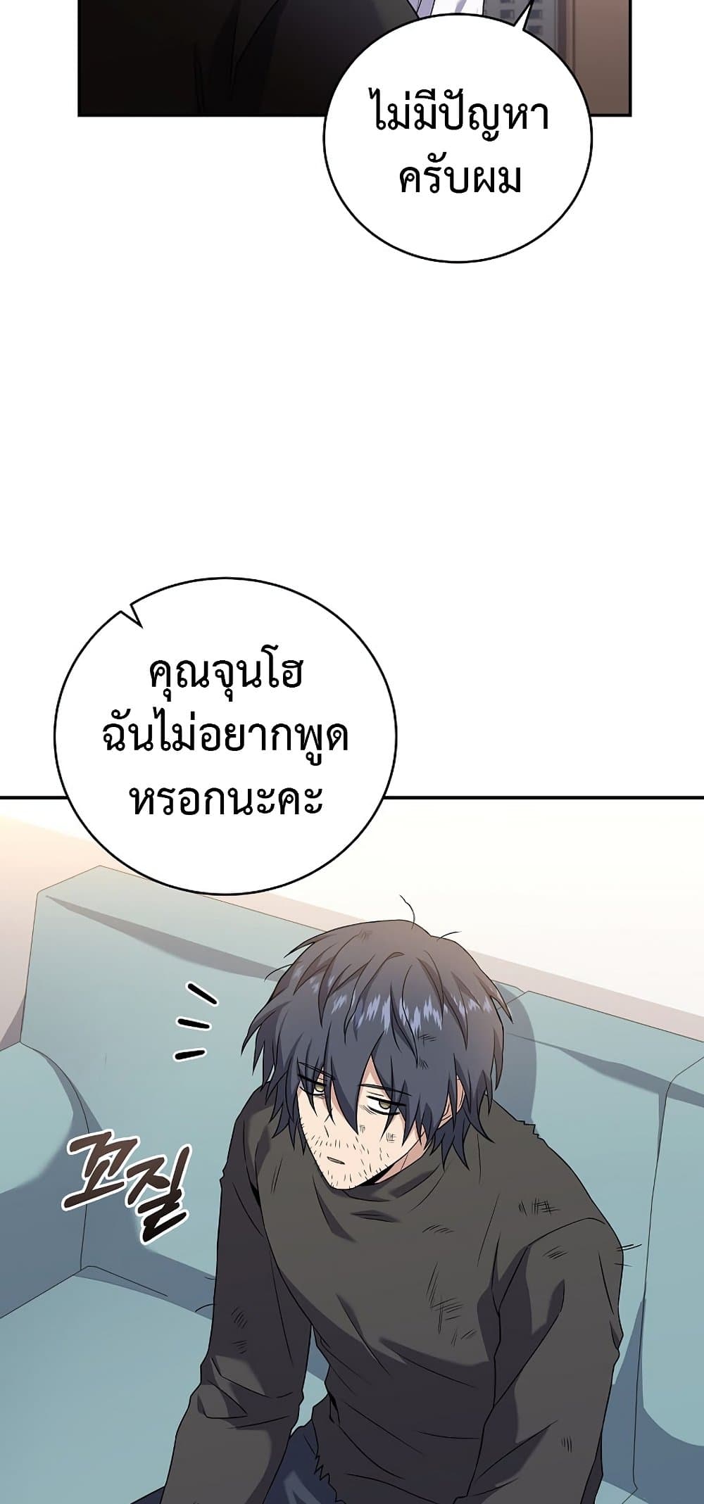 Return of the Frozen Player ตอนที่ 68 44