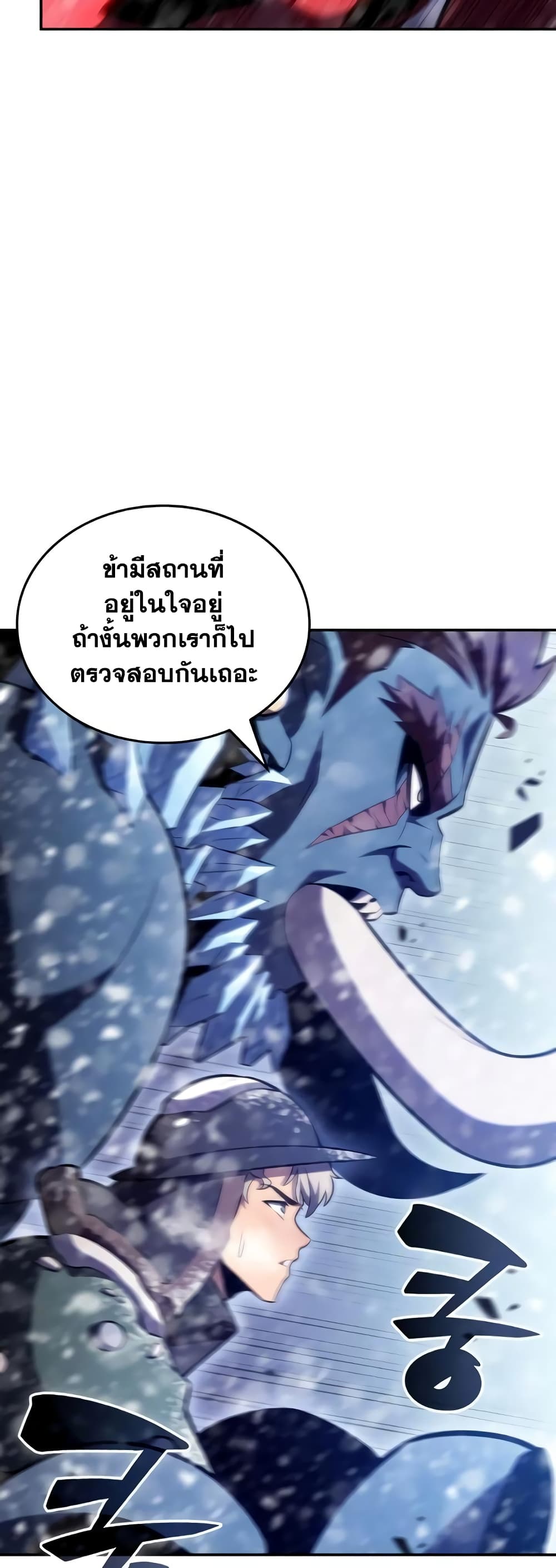 Solo Max-Level Newbie ตอนที่ 92 10