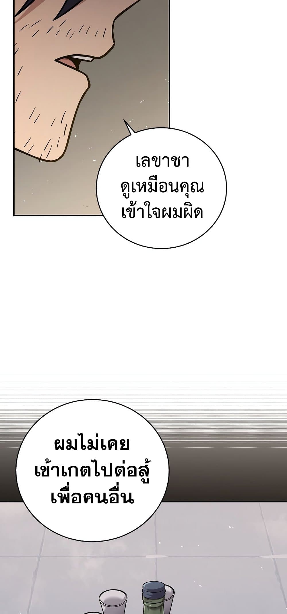 Return of the Frozen Player ตอนที่ 68 59