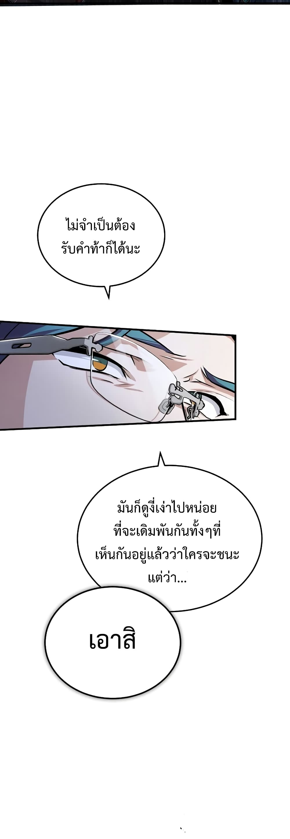 Academy’s Undercover Professor ตอนที่ 24 44