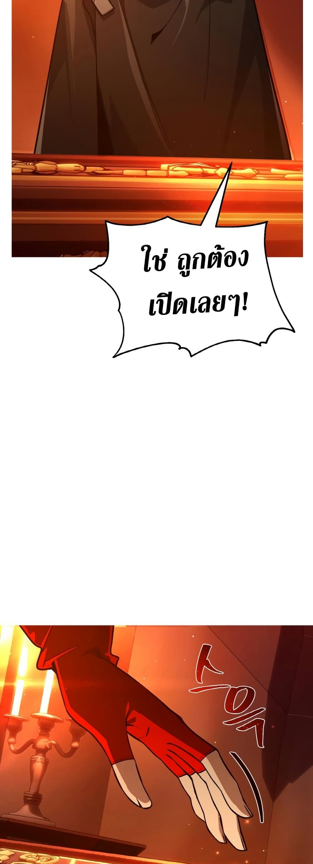 World’s Strongest Troll ตอนที่ 18 35