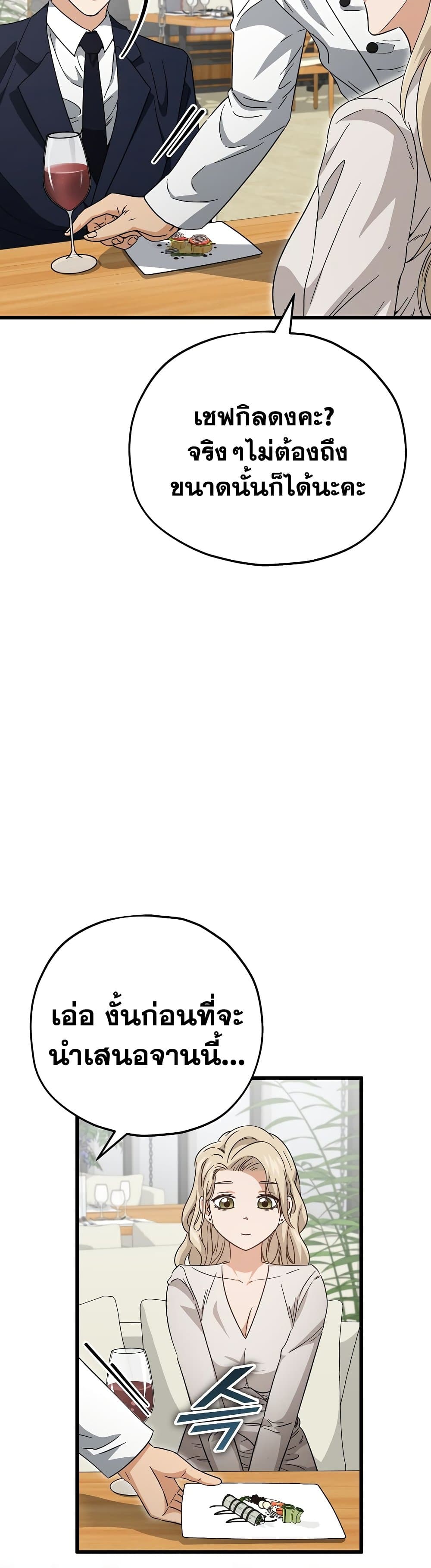 My Dad Is Too Strong ตอนที่ 120 9