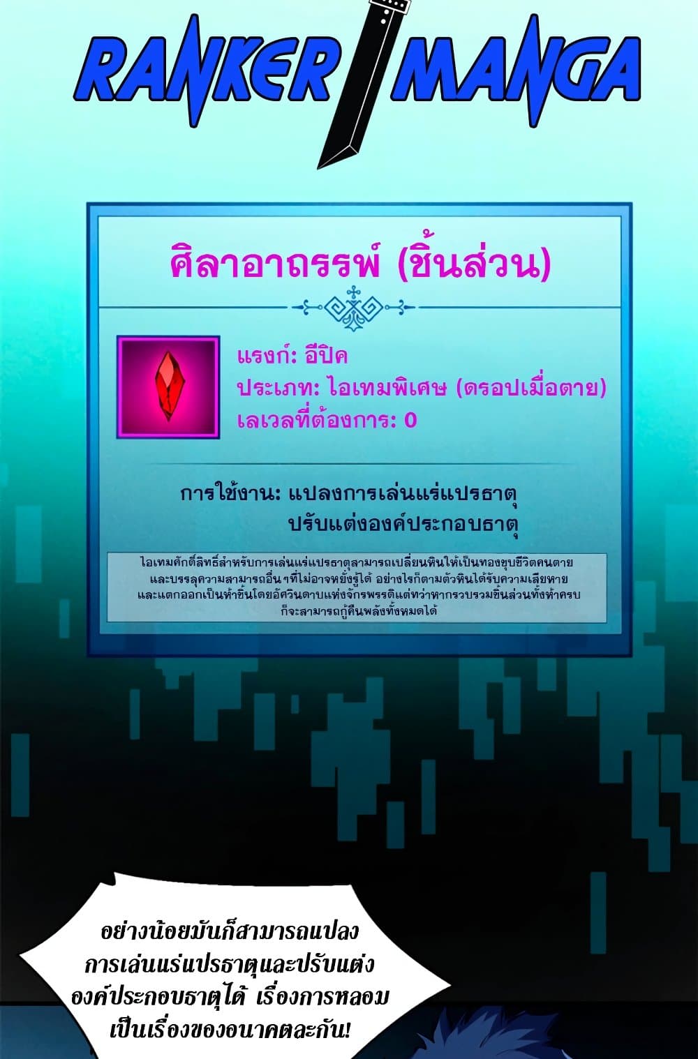 Reincarnation Of The Strongest Sword God ตอนที่ 30 3