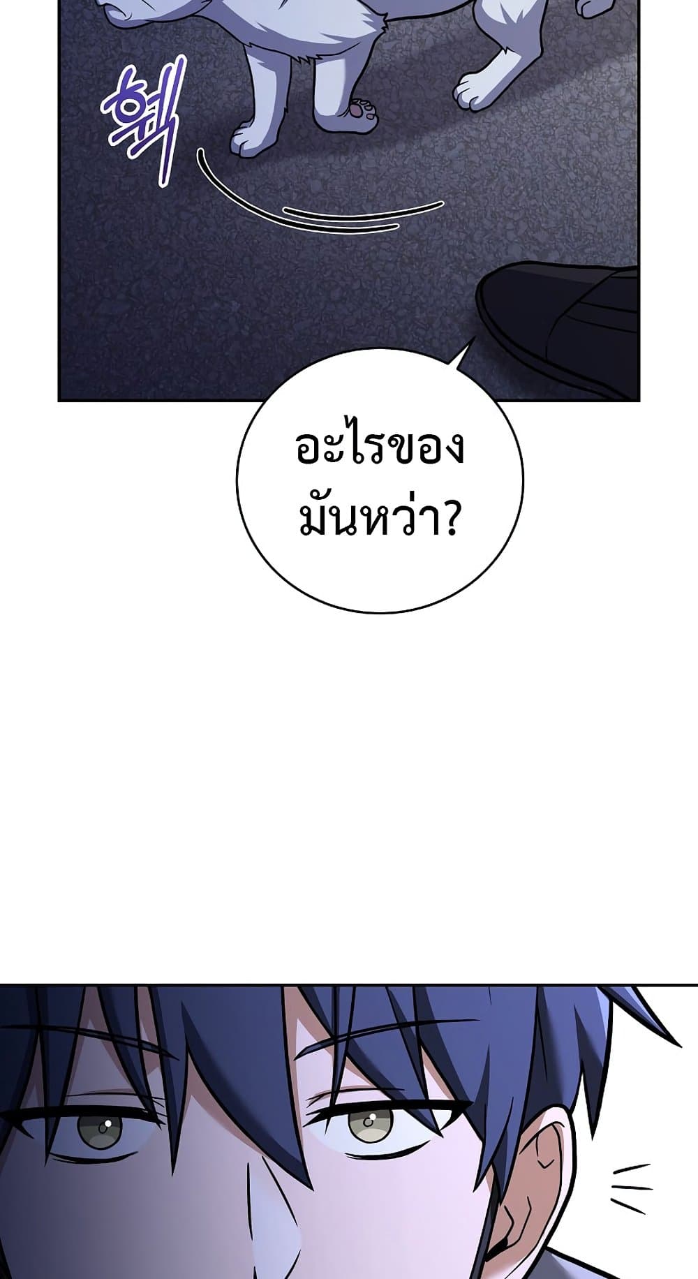 Return of the Frozen Player ตอนที่ 70 59