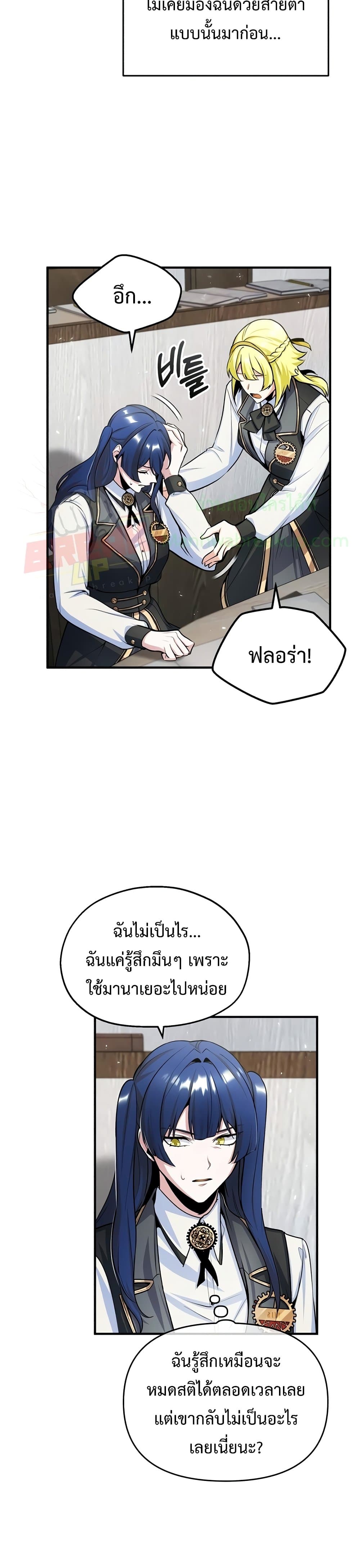 Academy’s Undercover Professor ตอนที่ 23 25