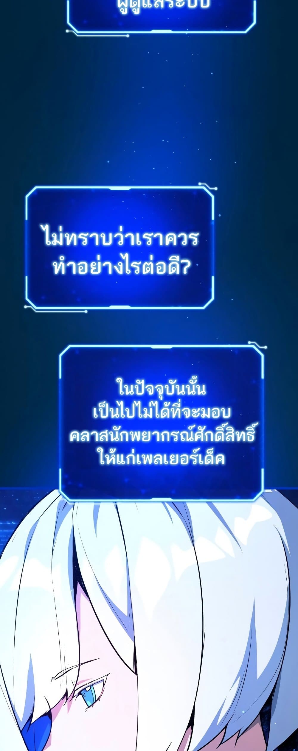 World’s Strongest Troll ตอนที่ 20 9