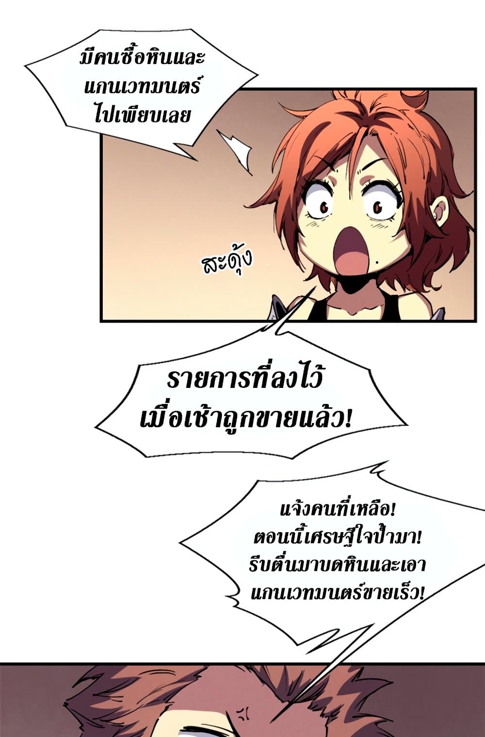 Reincarnation Of The Strongest Sword God ตอนที่ 30 42