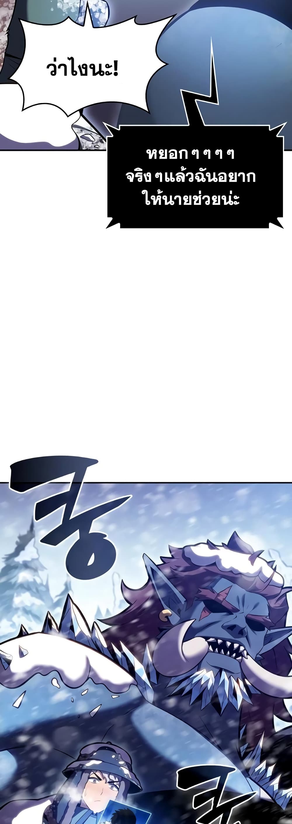 Solo Max-Level Newbie ตอนที่ 92 3