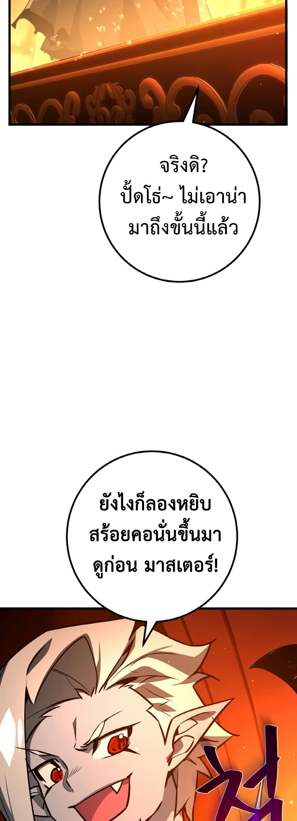 World’s Strongest Troll ตอนที่ 18 72