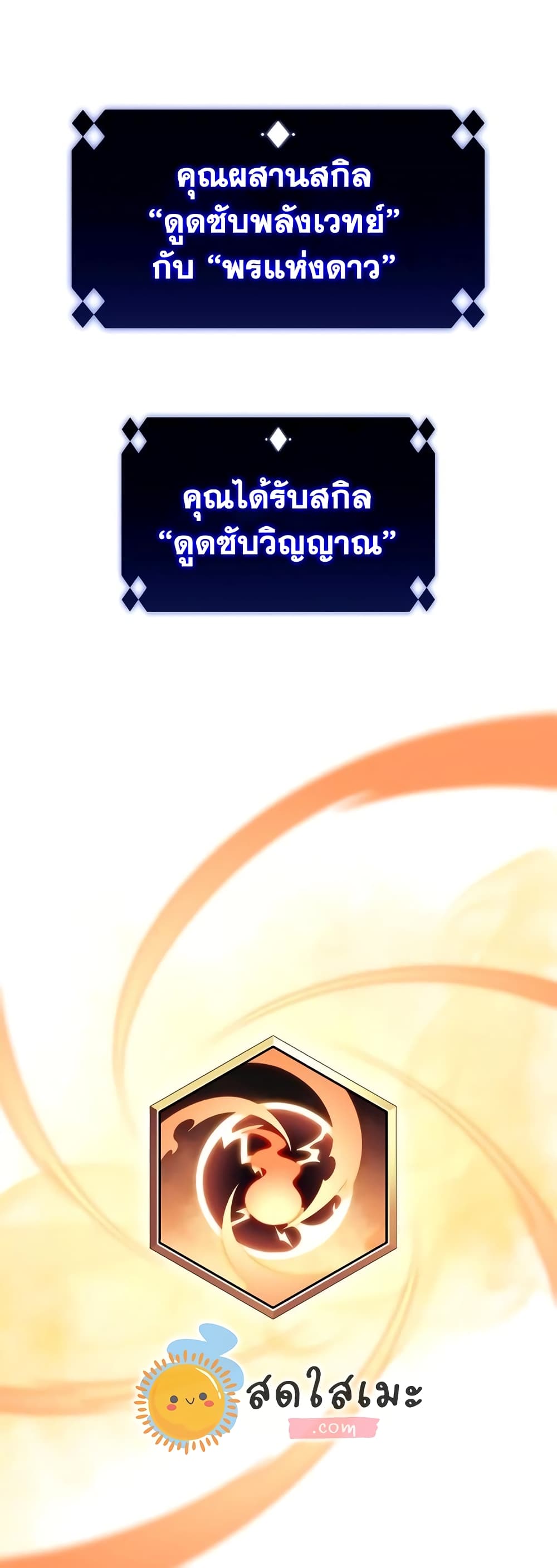 Solo Max-Level Newbie ตอนที่ 92 71