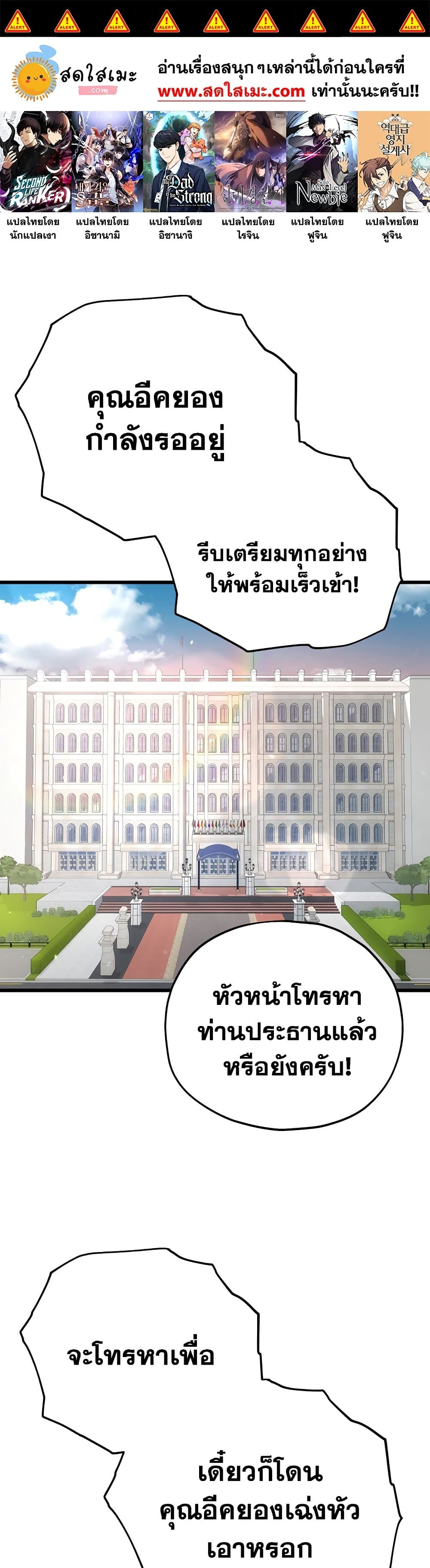 My Dad Is Too Strong ตอนที่ 120 1
