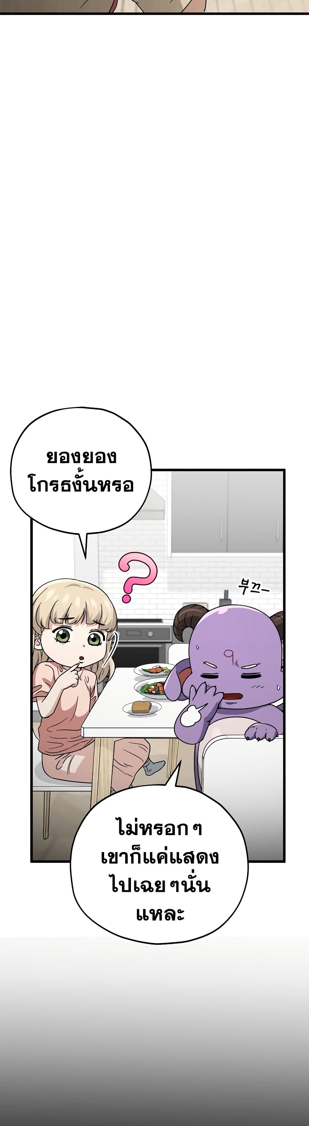 My Dad Is Too Strong ตอนที่ 120 36