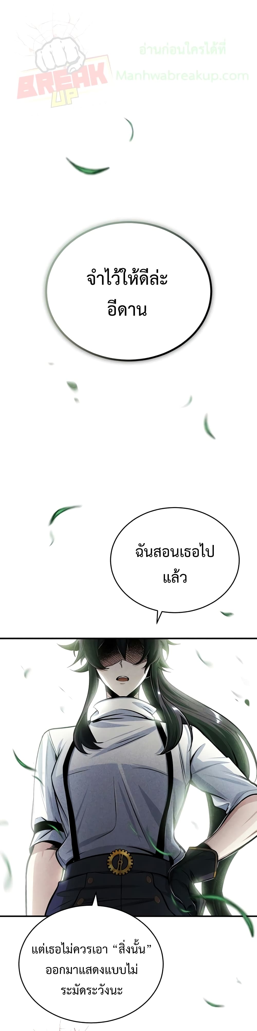 Academy’s Undercover Professor ตอนที่ 25 2