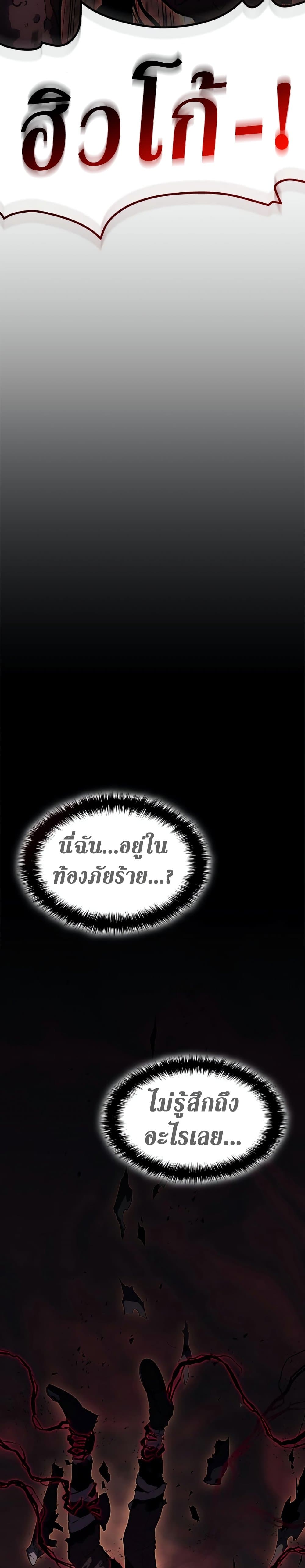The Return of the Disaster-Class Hero ตอนที่ 51 40
