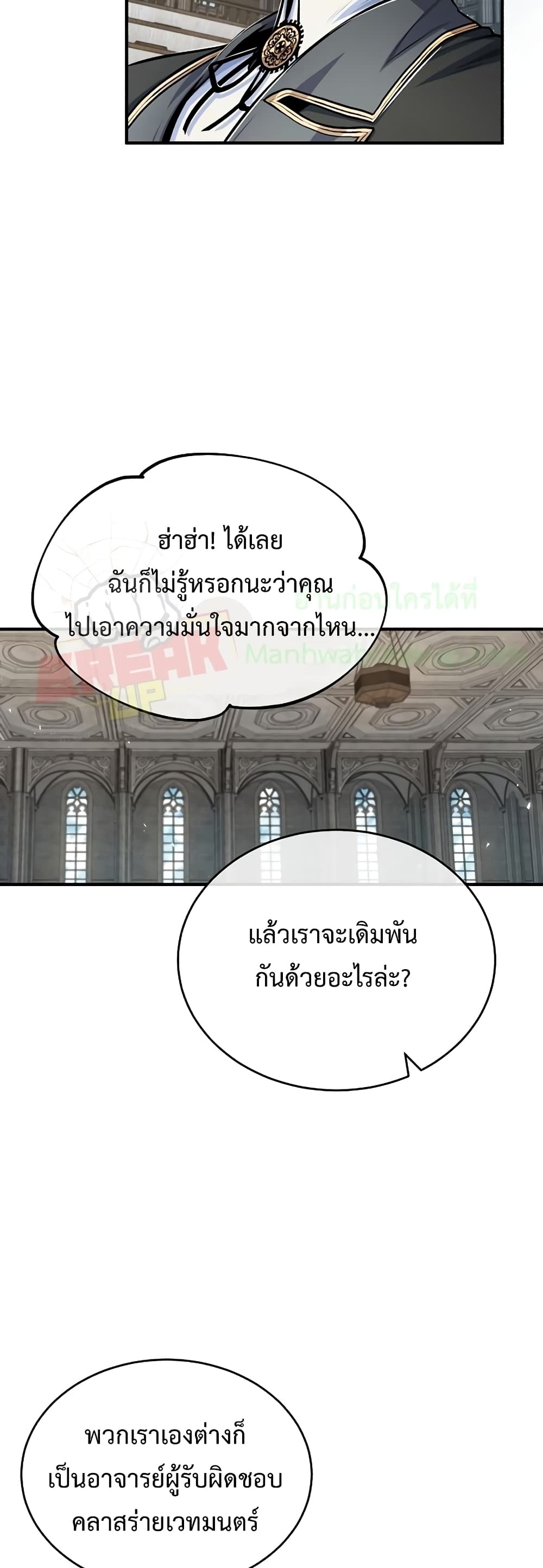 Academy’s Undercover Professor ตอนที่ 24 49