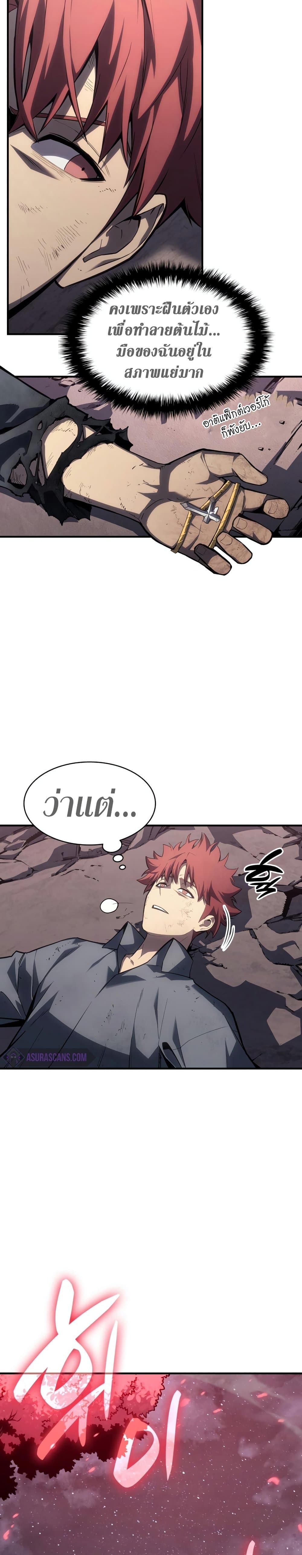 The Return of the Disaster-Class Hero ตอนที่ 51 8