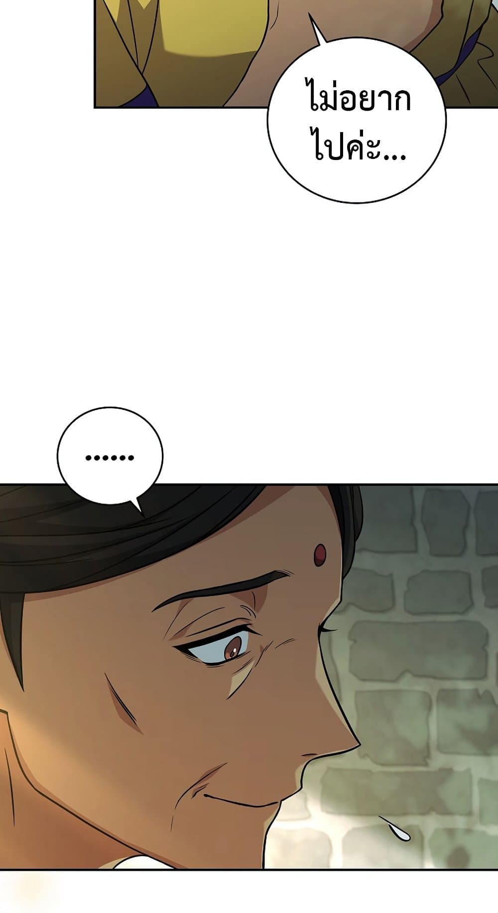 Return of the Frozen Player ตอนที่ 70 10