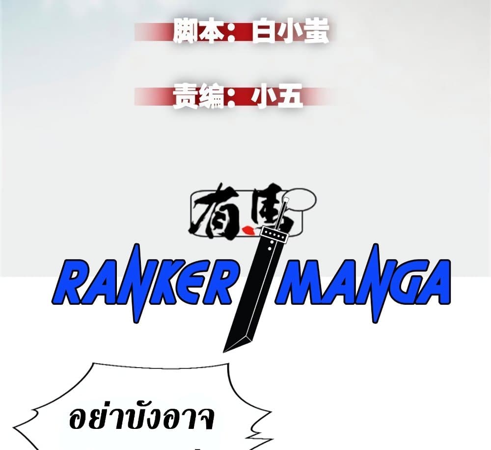 Reincarnation Of The Strongest Sword God ตอนที่ 29 3