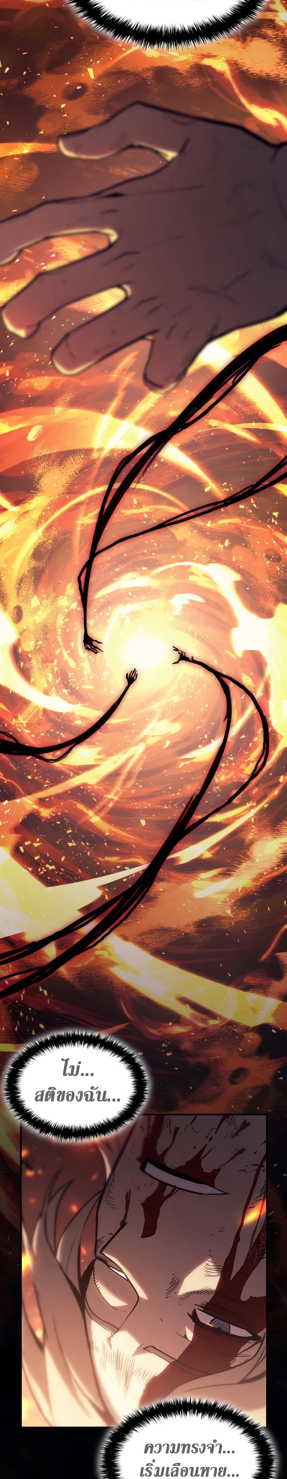 The Return of the Disaster-Class Hero ตอนที่ 51 44