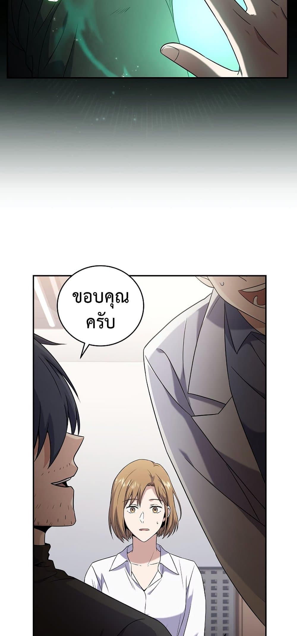 Return of the Frozen Player ตอนที่ 68 43
