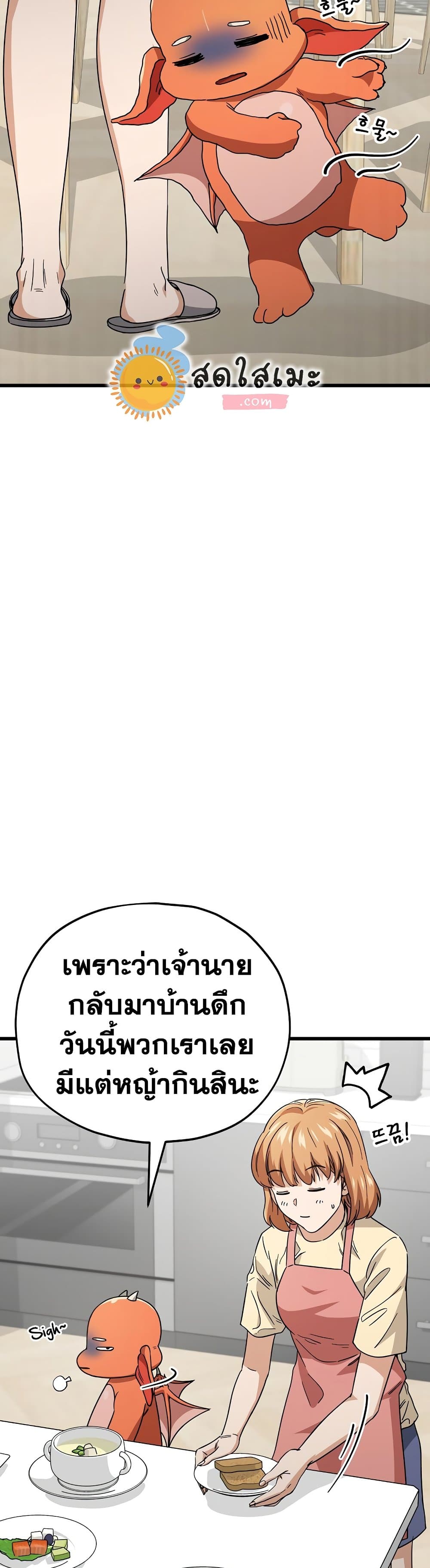 My Dad Is Too Strong ตอนที่ 120 30