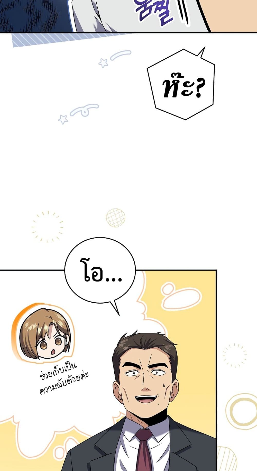 Return of the Frozen Player ตอนที่ 70 35