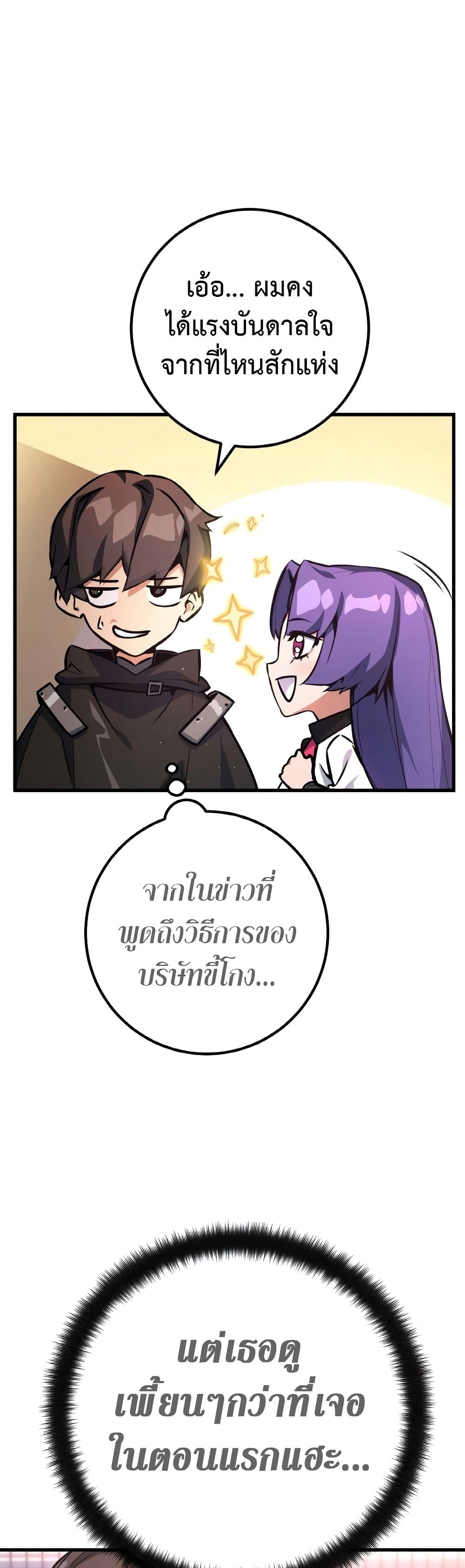World’s Strongest Troll ตอนที่ 19 61