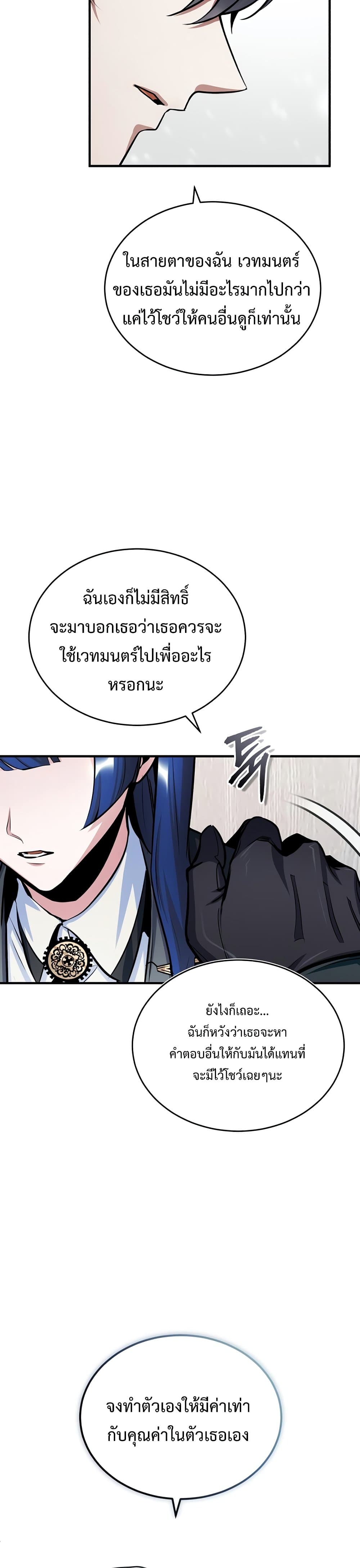 Academy’s Undercover Professor ตอนที่ 23 22