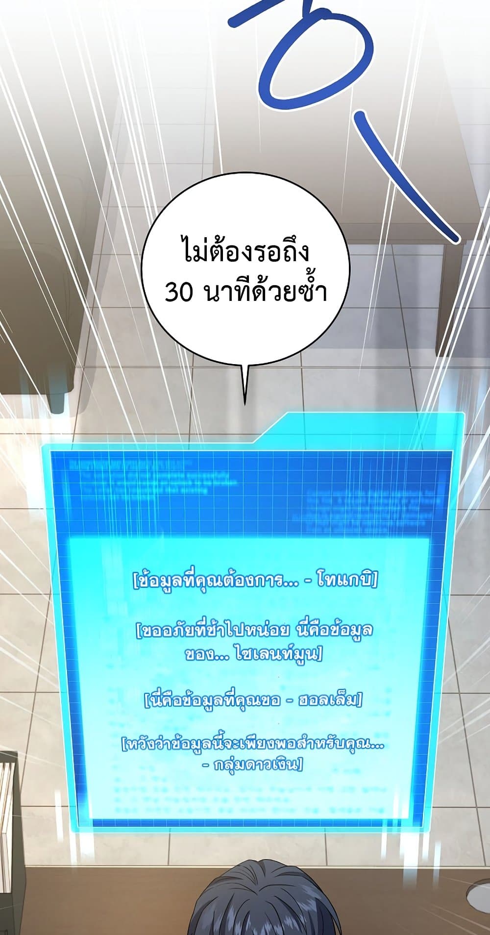 Return of the Frozen Player ตอนที่ 69 8