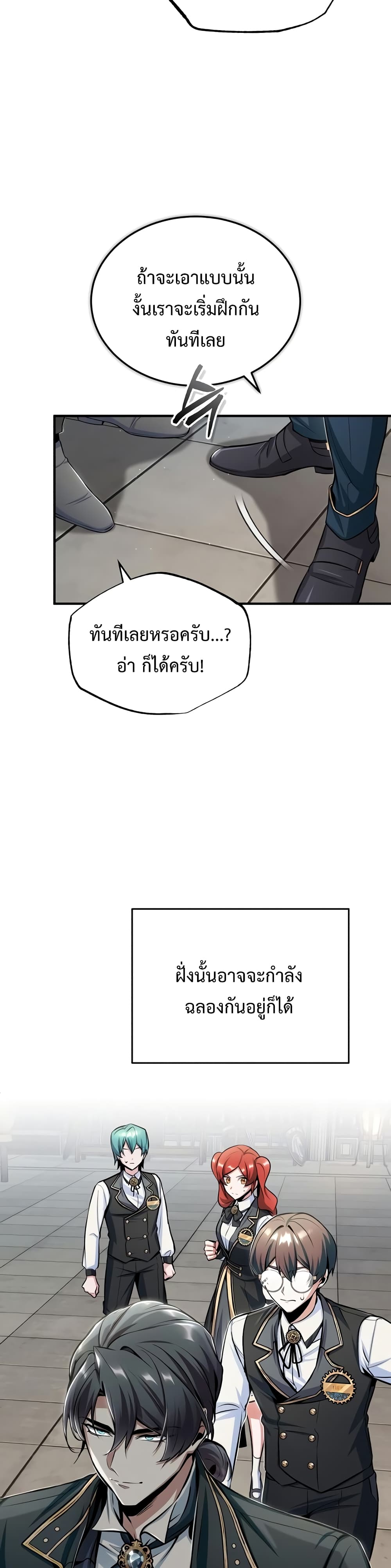 Academy’s Undercover Professor ตอนที่ 25 9