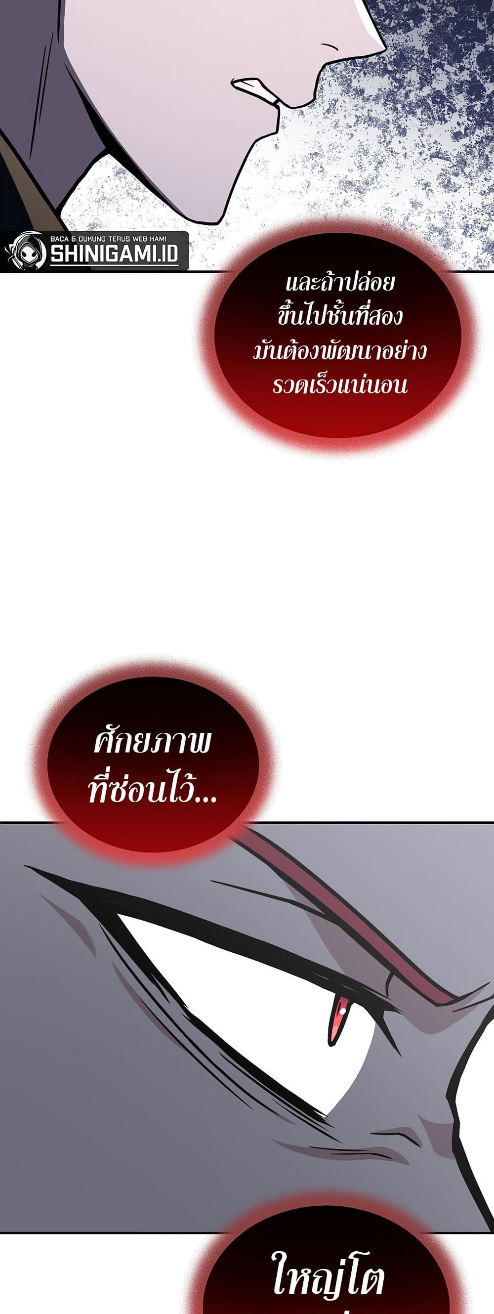 Return of the Frozen Player ตอนที่ 71 26