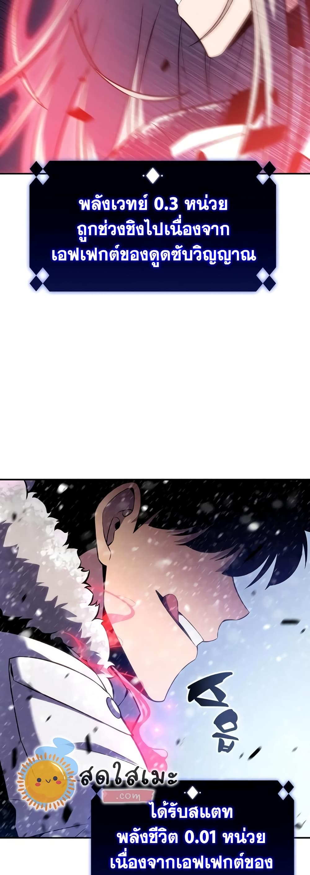 Solo Max-Level Newbie ตอนที่ 92 76