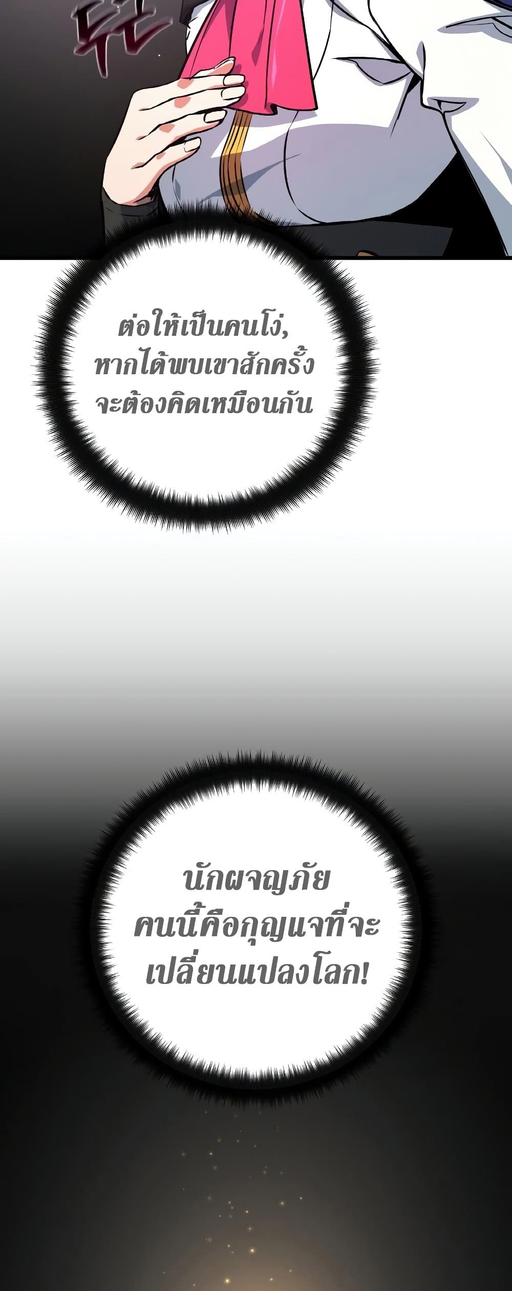 World’s Strongest Troll ตอนที่ 20 51