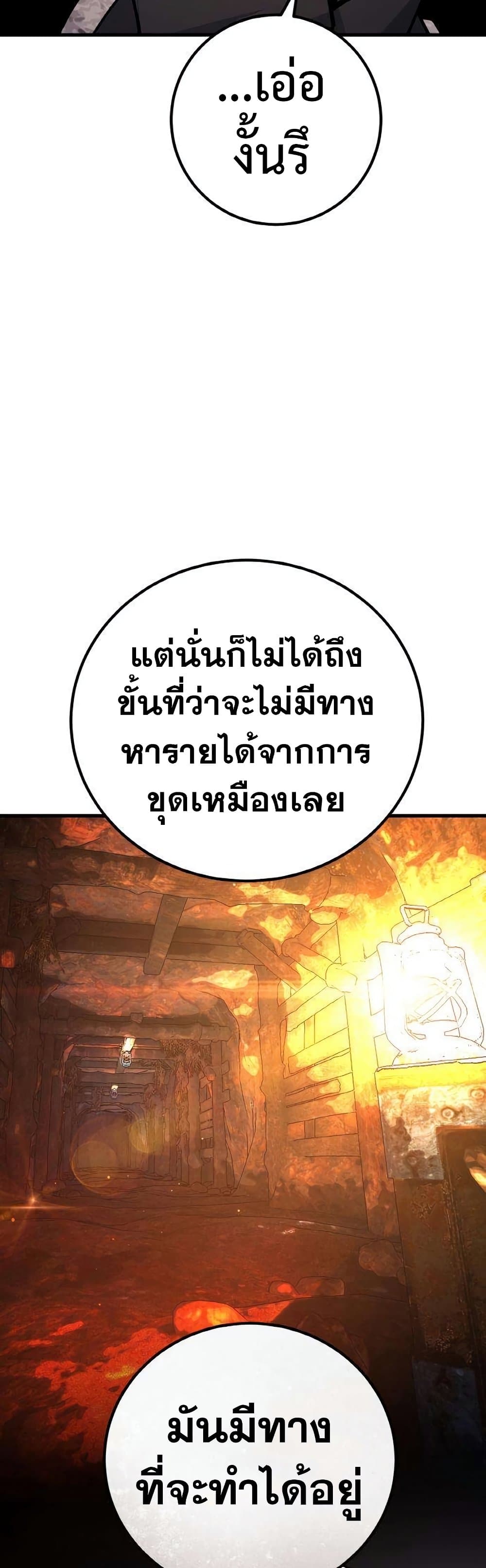 World’s Strongest Troll ตอนที่ 17 24