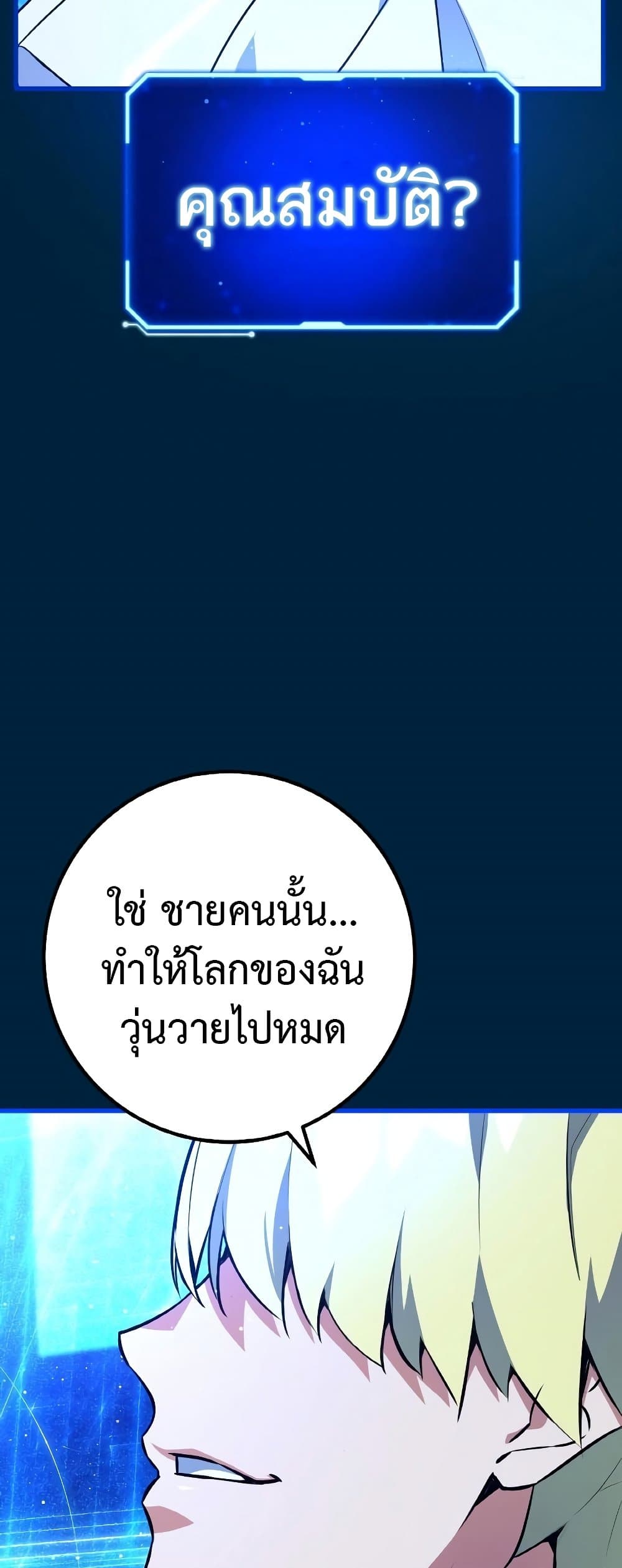 World’s Strongest Troll ตอนที่ 20 13