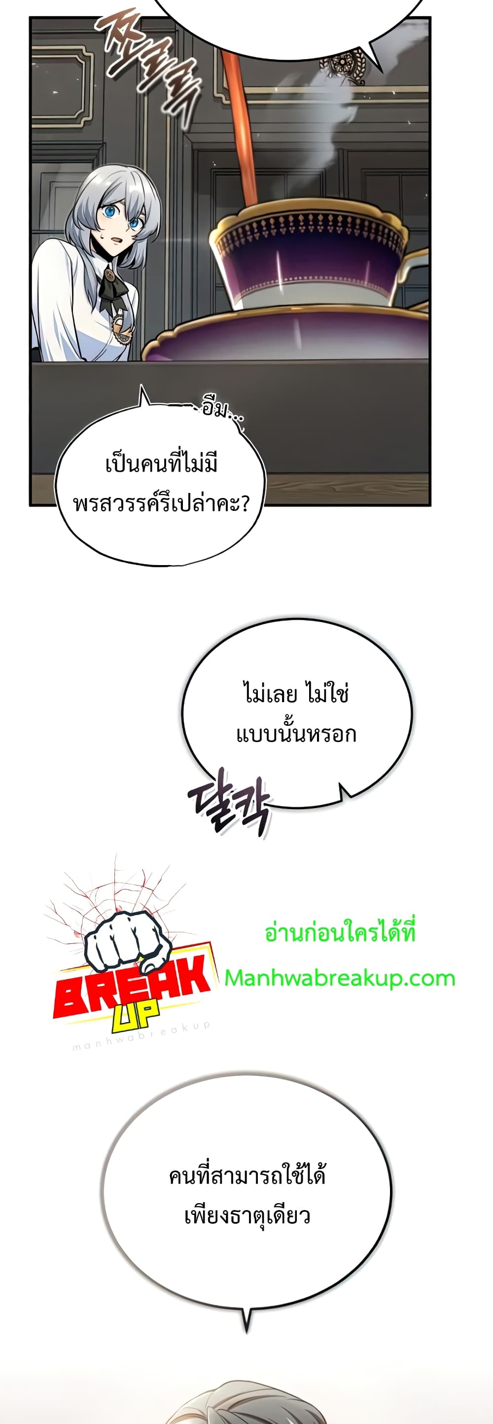 Academy’s Undercover Professor ตอนที่ 24 3