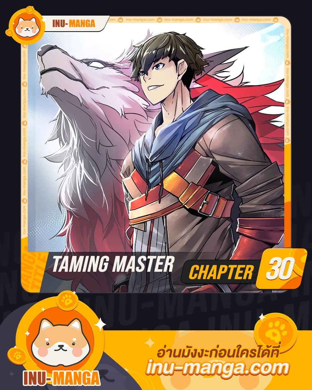 Taming Master ตอนที่ 30 1