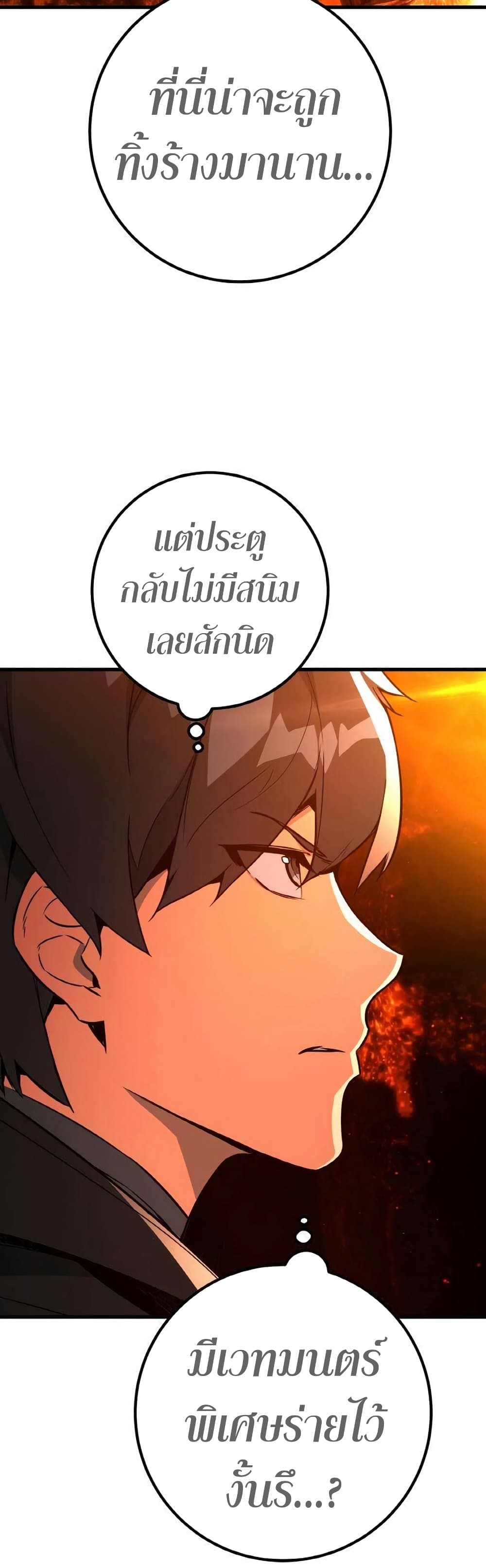 World’s Strongest Troll ตอนที่ 17 44