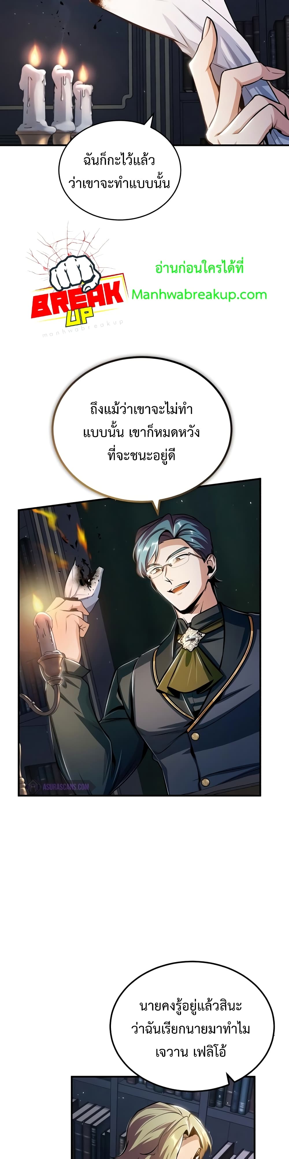 Academy’s Undercover Professor ตอนที่ 25 14