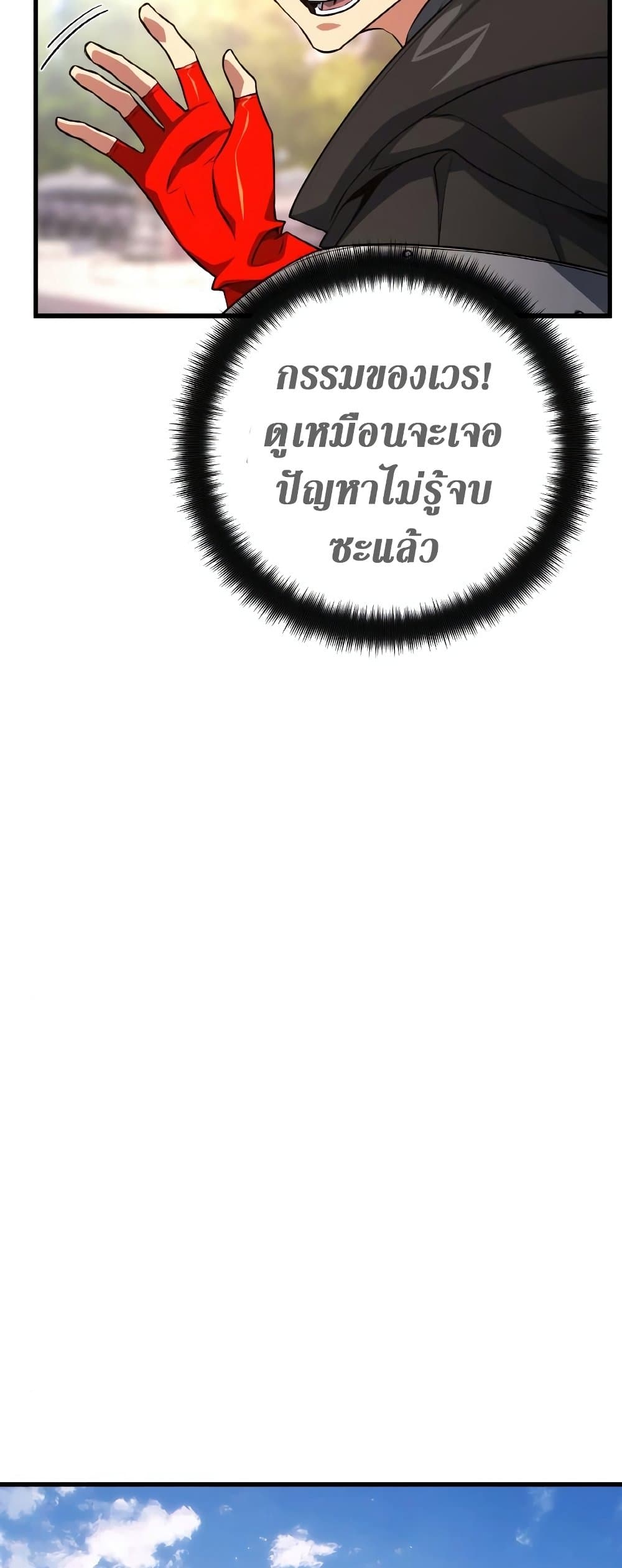 World’s Strongest Troll ตอนที่ 20 49