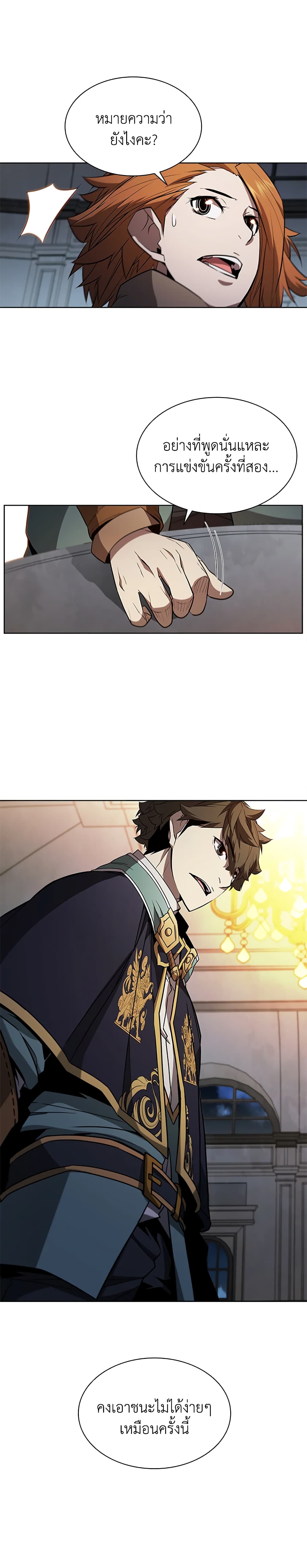 Taming Master ตอนที่ 63 11