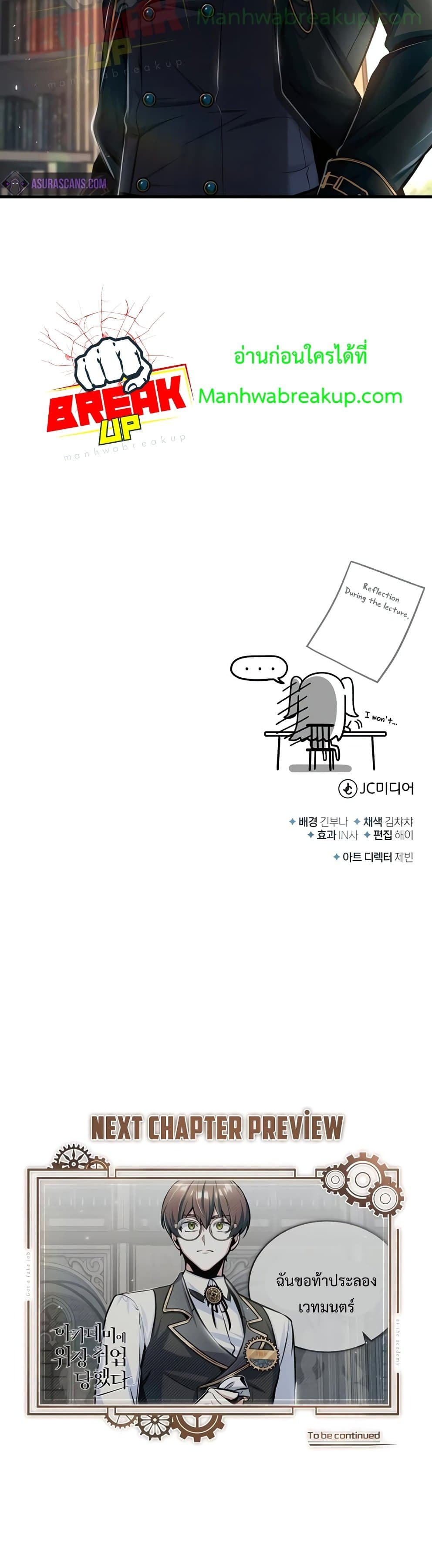 Academy’s Undercover Professor ตอนที่ 23 41