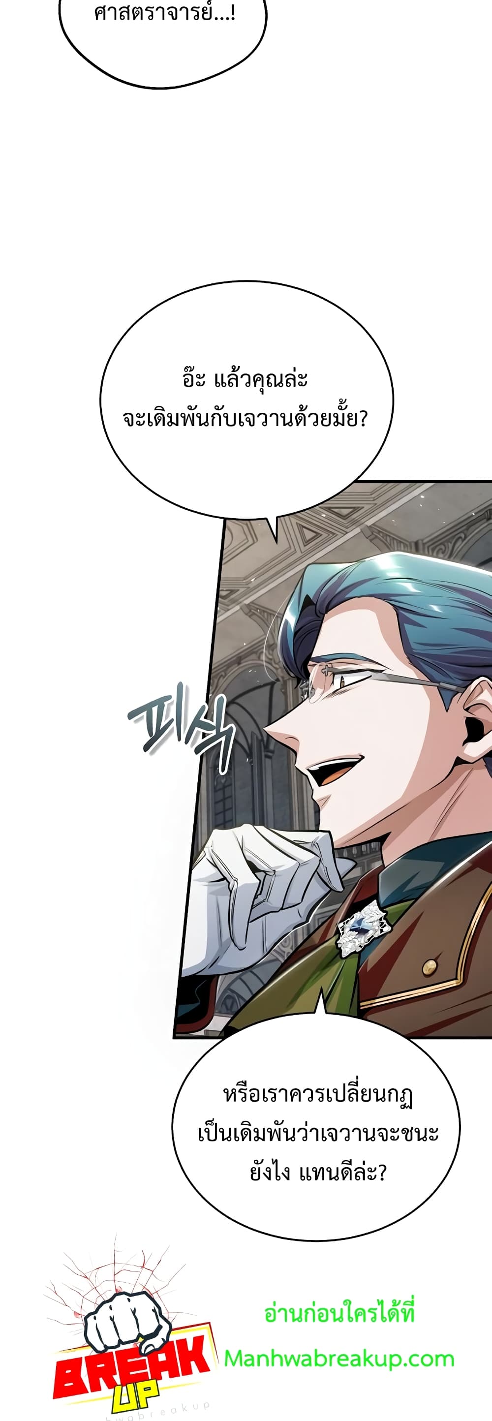 Academy’s Undercover Professor ตอนที่ 24 47