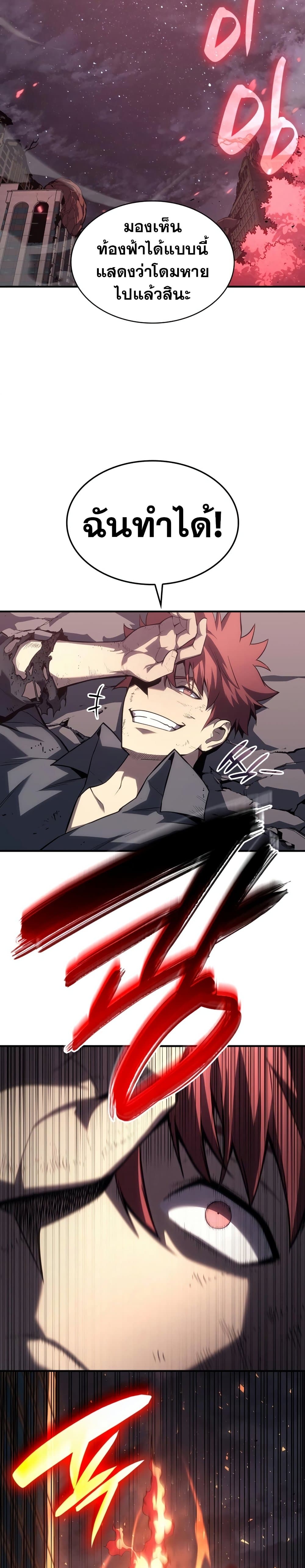 The Return of the Disaster-Class Hero ตอนที่ 51 9