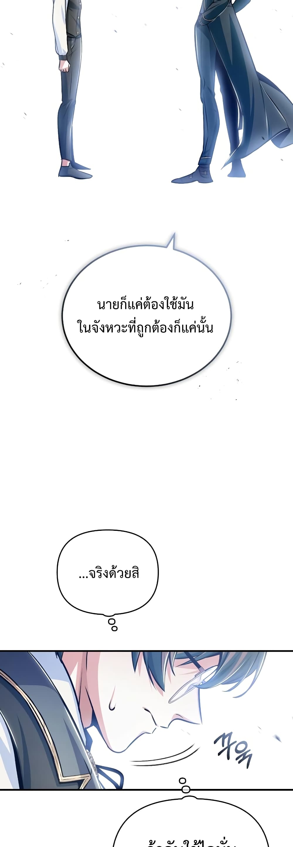 Academy’s Undercover Professor ตอนที่ 24 57